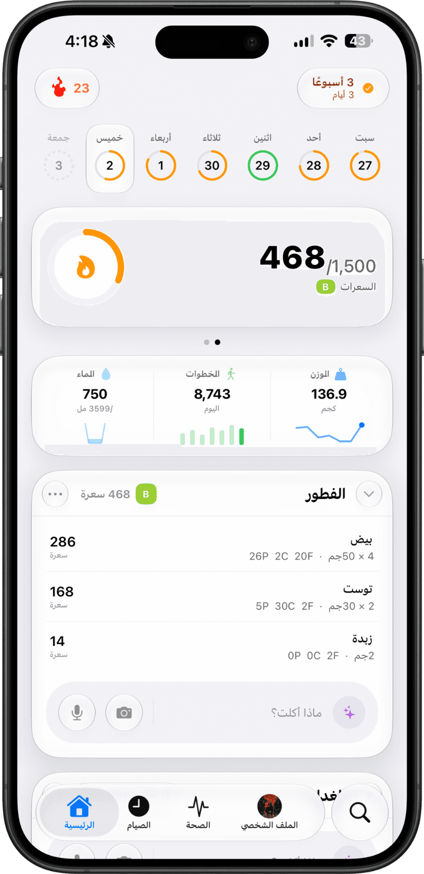 Nutix app home screen on iPhone (ar)