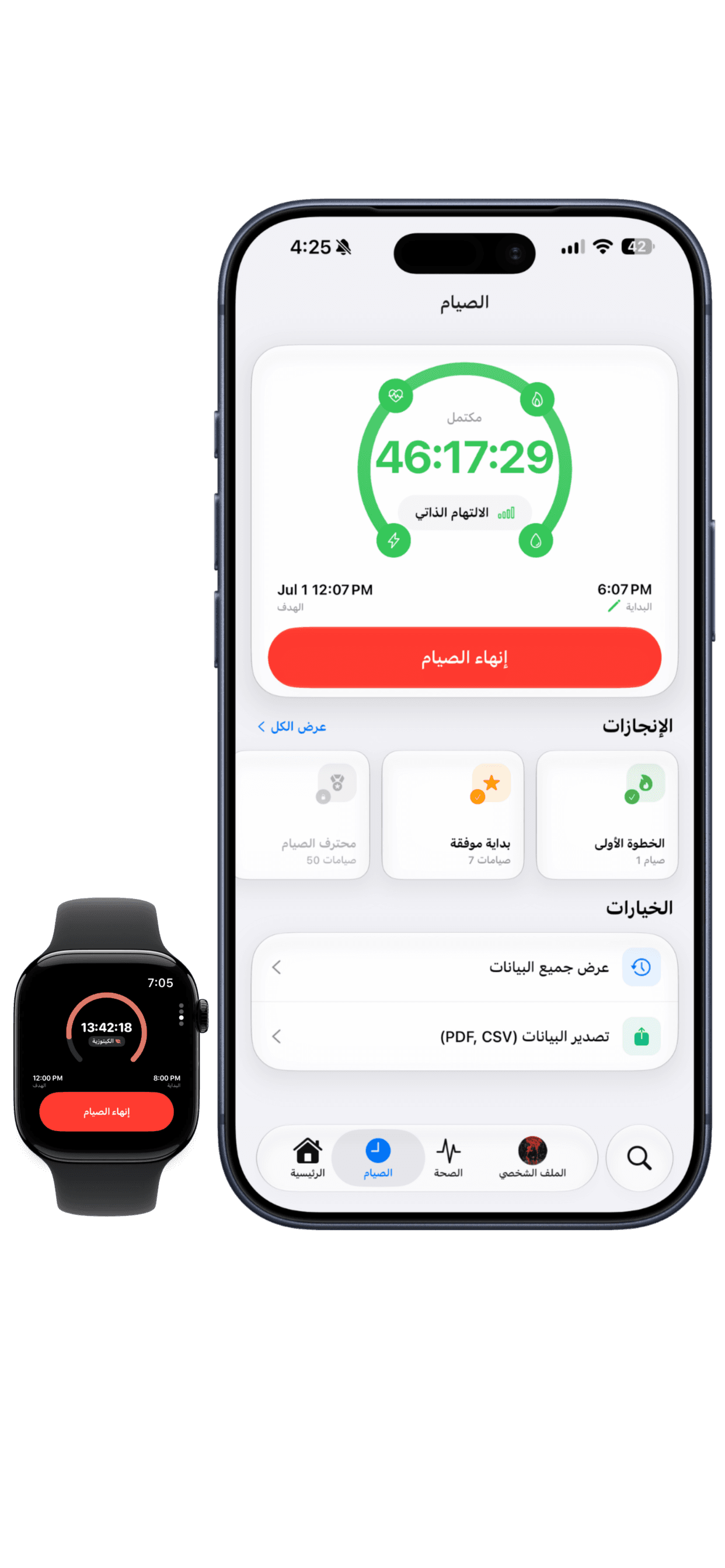 تابع صيامك — ابدأ وتابع جلسات الصيام المتقطع بسهولة.